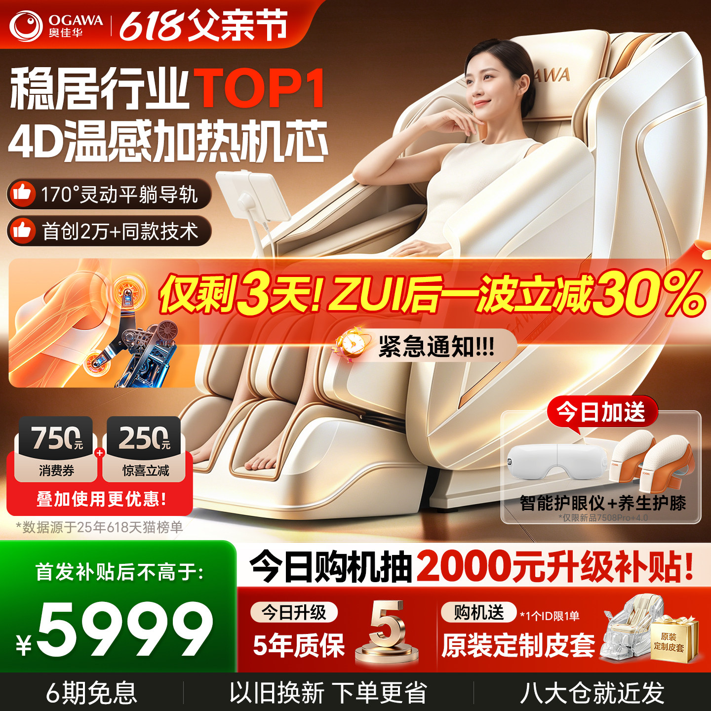 奥佳华7508Pro+按摩椅家用全身小型太空舱电动智能按摩沙发椅新款