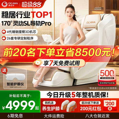 补贴立减30%奥佳华按摩椅7508Pro
