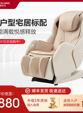 奥佳华OG5068按摩椅家用全身小型全自动多功能电动老人按摩沙发