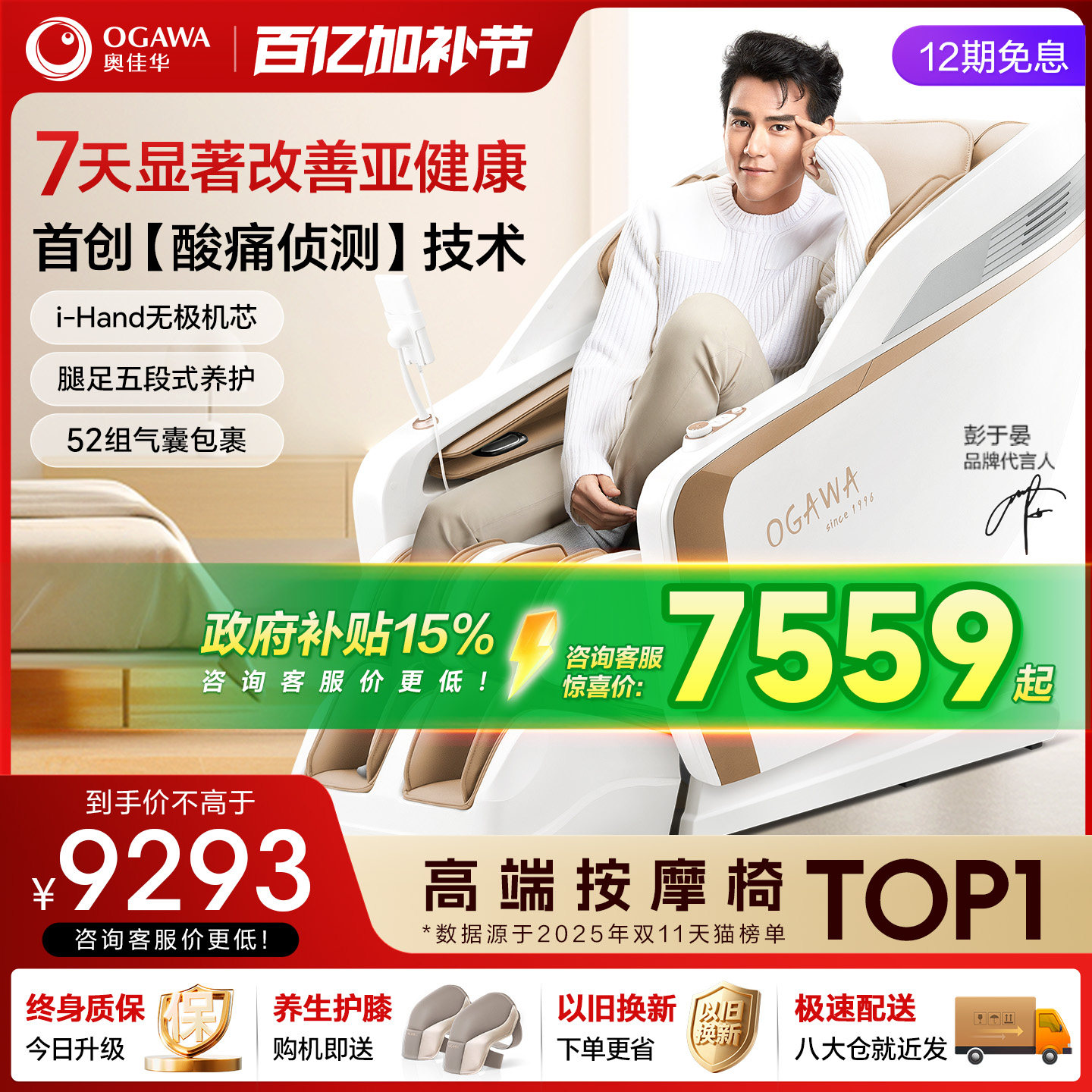 【政府补贴15%】奥佳华按摩椅家用全身太空舱按摩沙发椅X9Pro官方