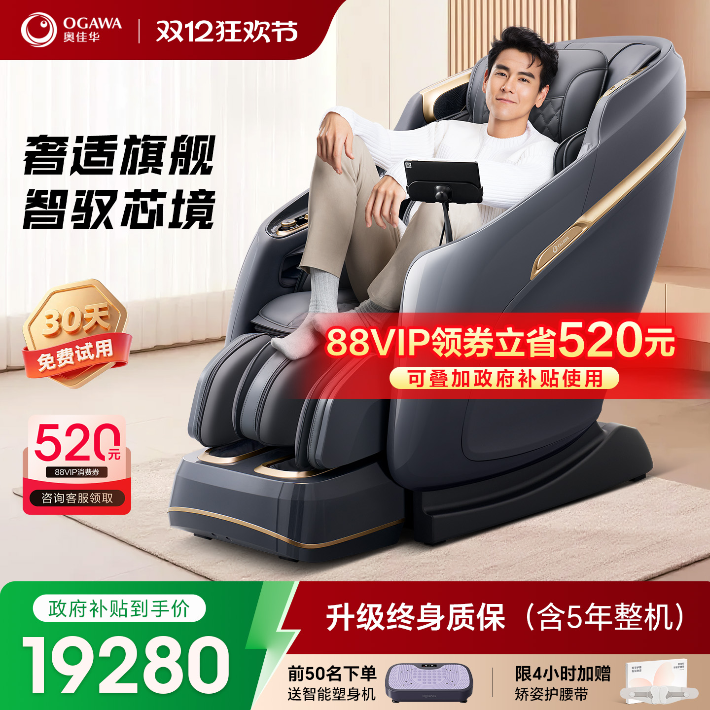 奥佳华按摩椅全自动多功能家用零重力太空豪华舱智能OG7898