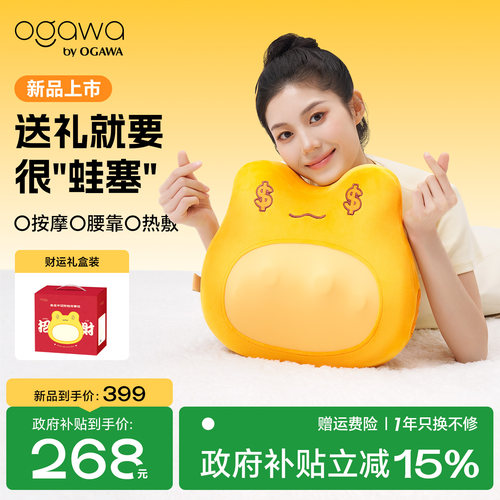 【送礼推荐】奥佳华按摩枕肩颈腰背多功能按摩器招财蛙F8按摩仪