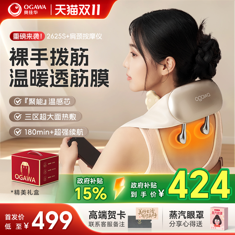 奥佳华2625S+肩颈按摩仪颈椎按摩