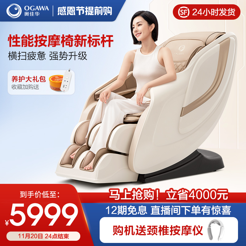 奥佳华OG7508系列按摩椅家用全身太空舱小型电动老人按摩沙发新款