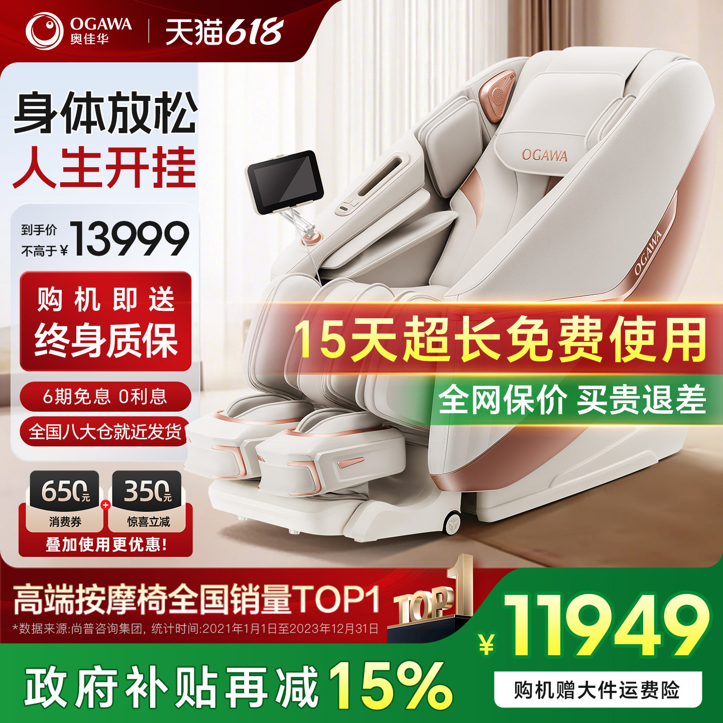 政府补贴15%奥佳华按摩椅家用全身太空舱电动按摩沙发新款7708Pro