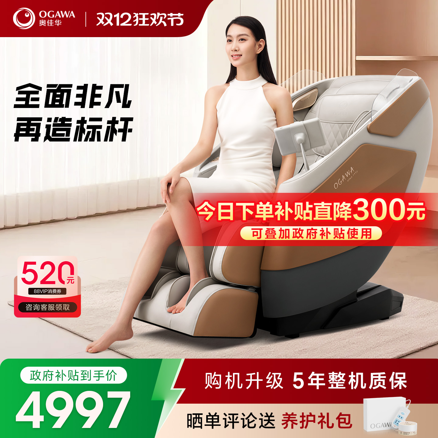 奥佳华按摩椅全身家用智能电动太空舱小型全自动老人按摩沙发M60