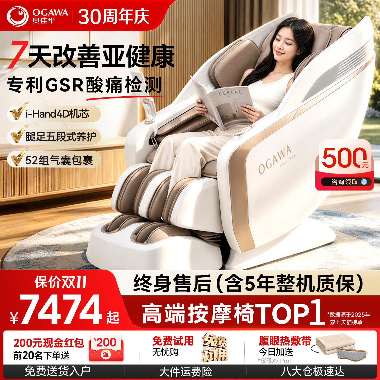 下拉享优惠奥佳华X9Pro+按摩椅子图片