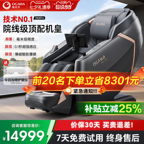 政府补贴15%奥佳华7808Pro按摩椅