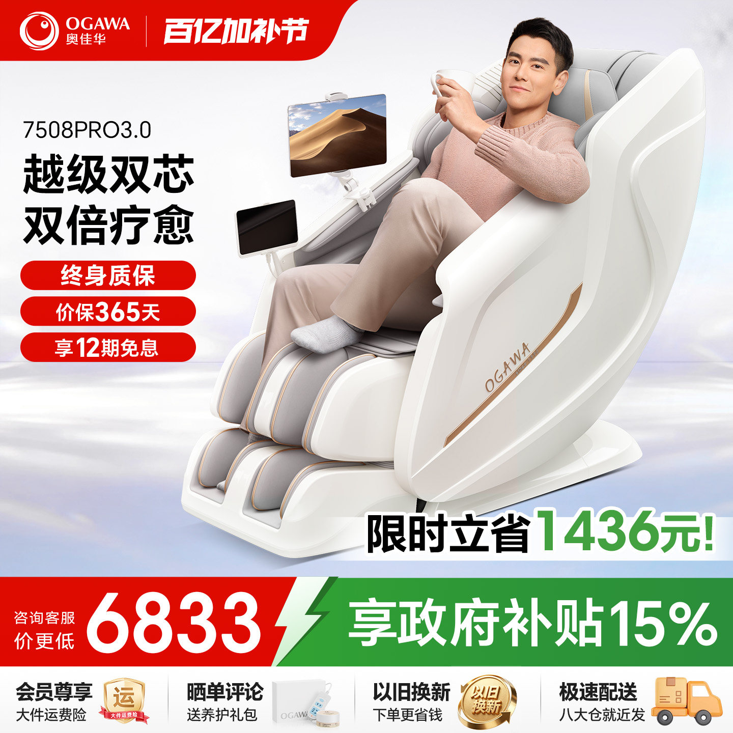 【政府补贴15%】奥佳华按摩椅全身家用太空舱按摩沙发7508Pro3.0