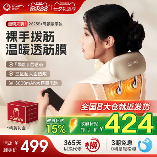 政府补贴15%奥佳华2625按摩仪器
