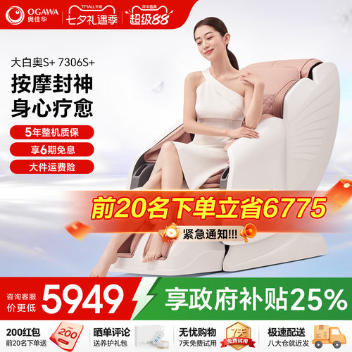 奥佳华按摩椅家用全身7306S+