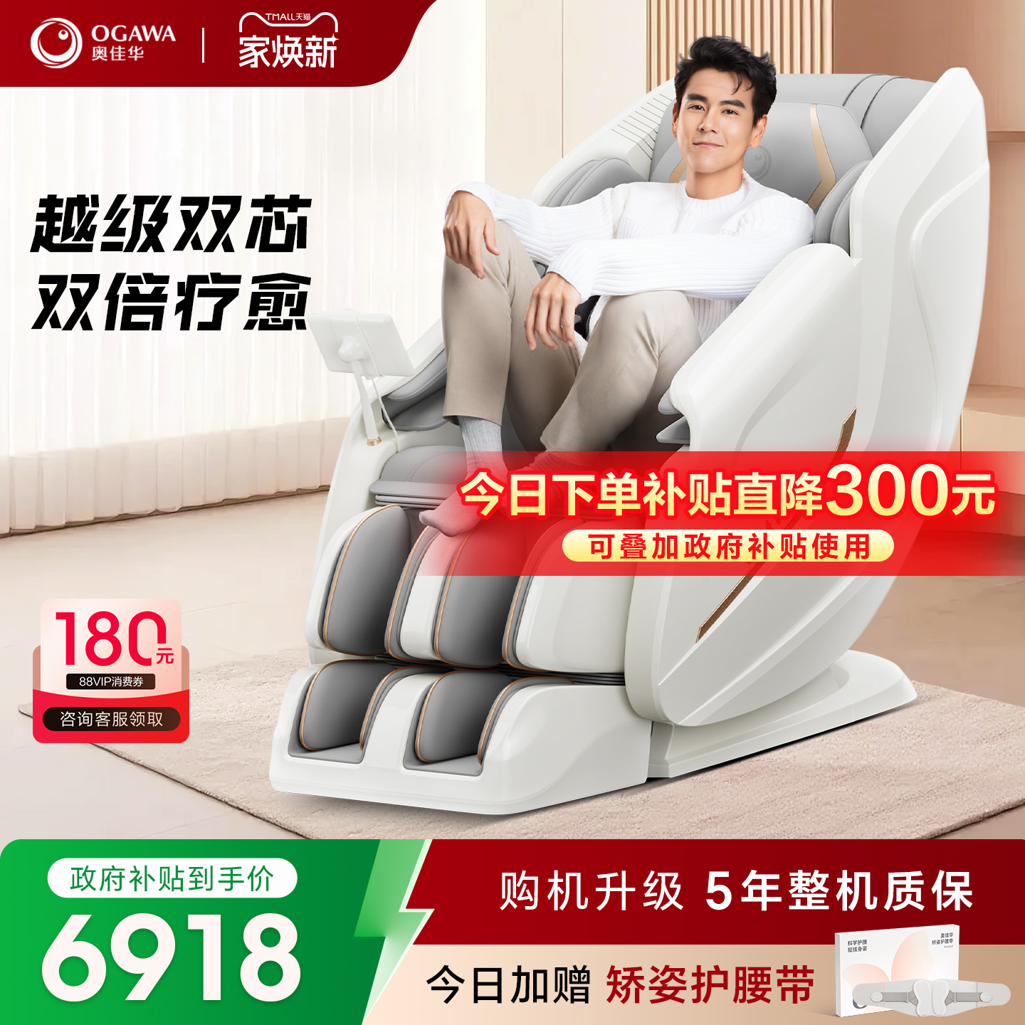 咨询优惠奥佳华7508Pro3.0按摩椅