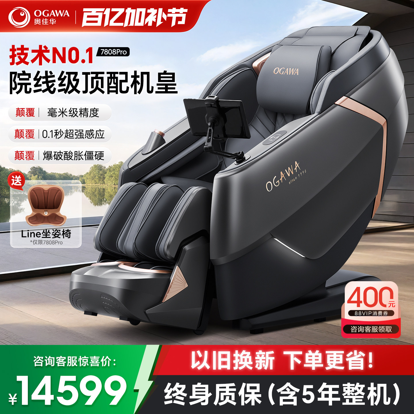 【政府补贴15%】奥佳华按摩椅家用全身太空舱豪华按摩沙发7808Pro