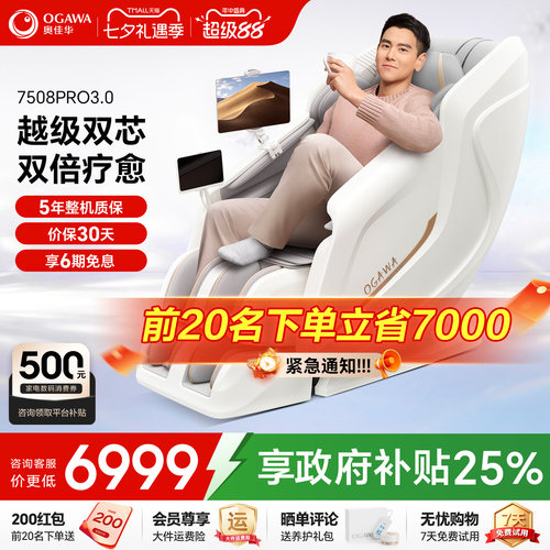 咨询优惠奥佳华7508Pro3.0按摩椅