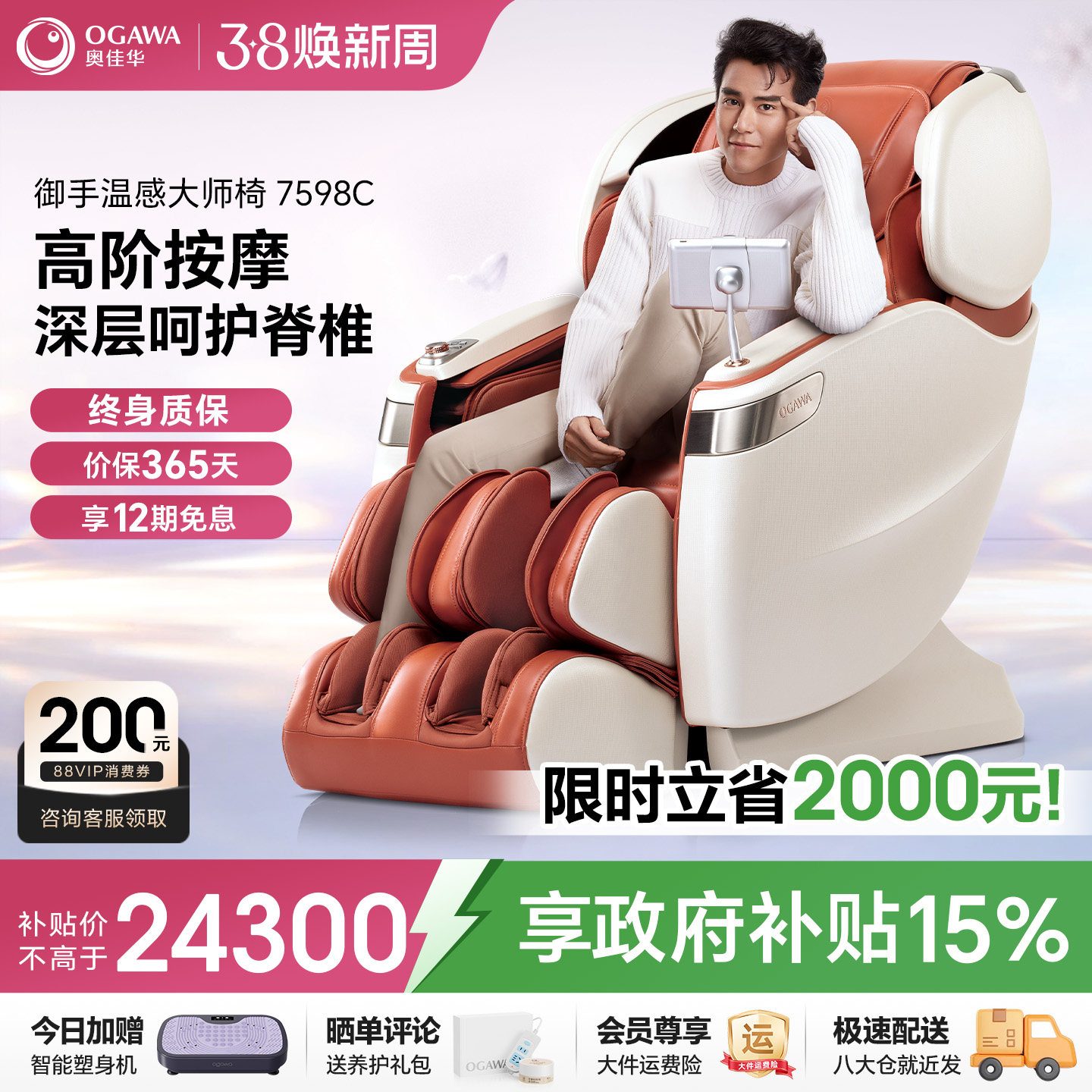 奥佳华7598C按摩椅家用全身智能豪华太空舱全自动按摩沙发椅4D