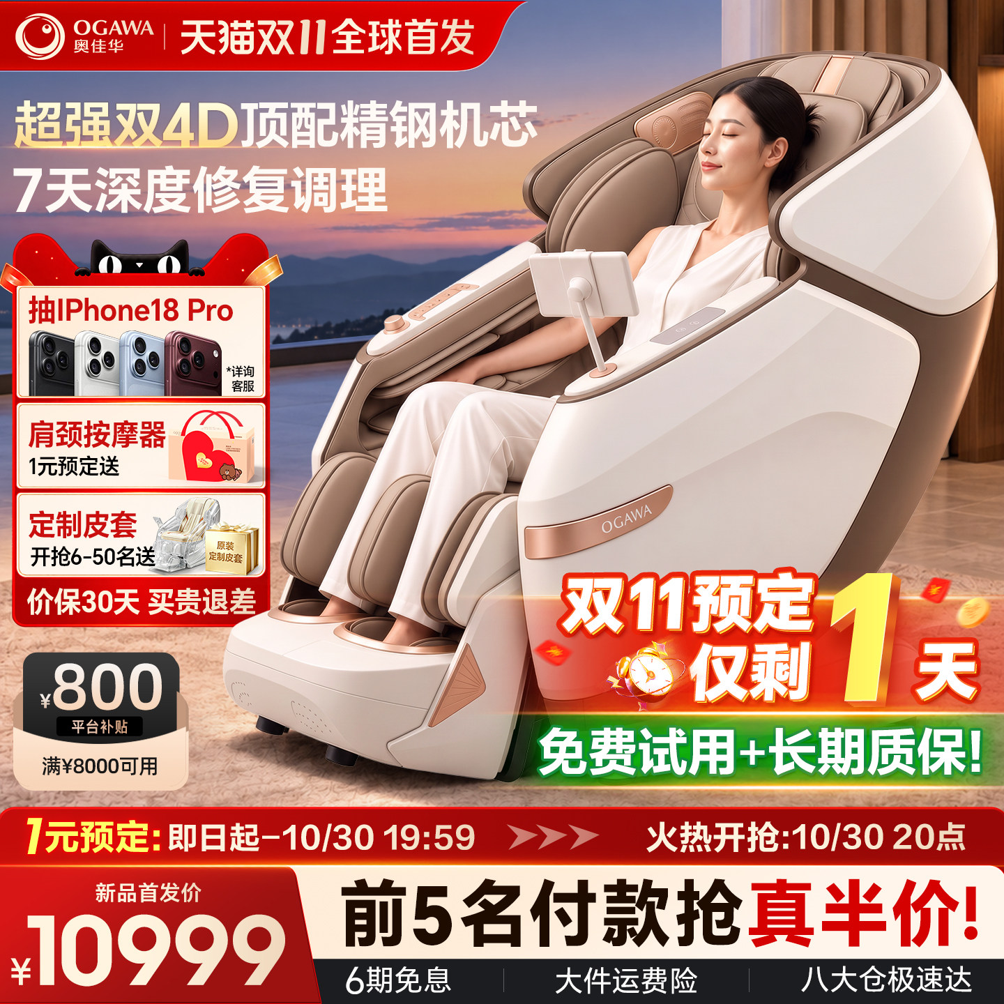 【政府补贴20%】奥佳华X9Pro按摩椅家用全身太空舱智能按摩沙发椅