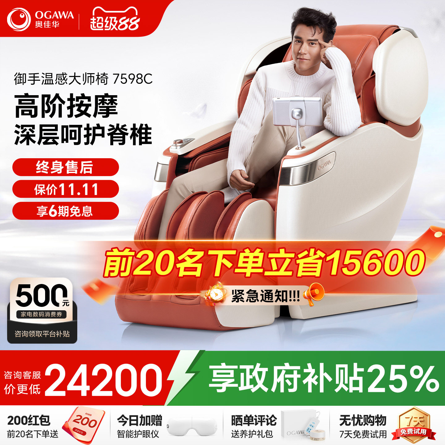 奥佳华7598C按摩椅家用全身智能豪华太空舱全自动按摩沙发椅4D