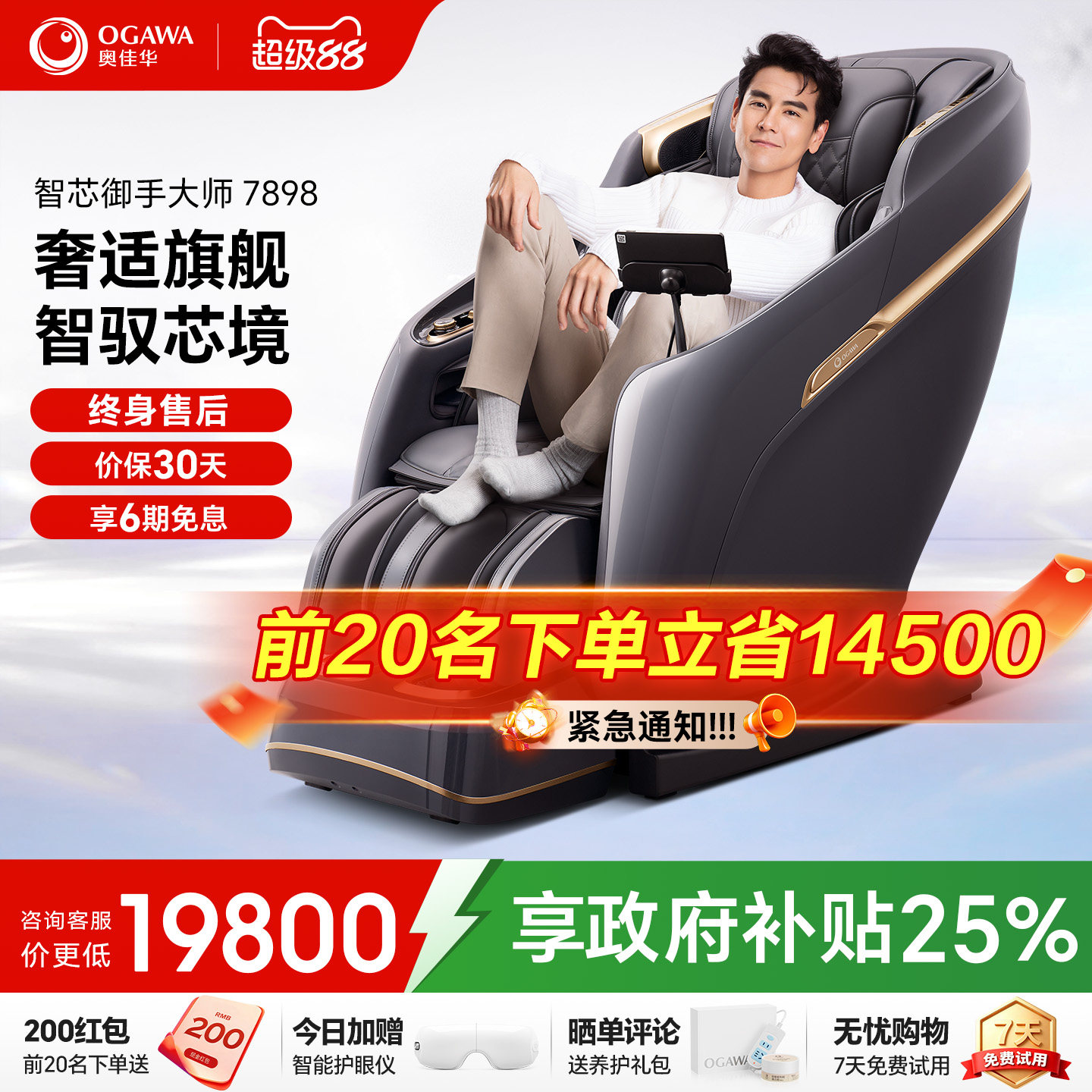 奥佳华按摩椅全自动多功能家用零重力太空豪华舱智能OG7898