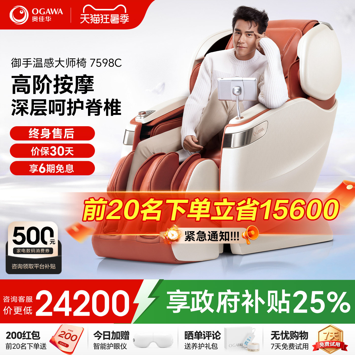 奥佳华7598C按摩椅家用全身智能豪华太空舱全自动按摩沙发椅4D