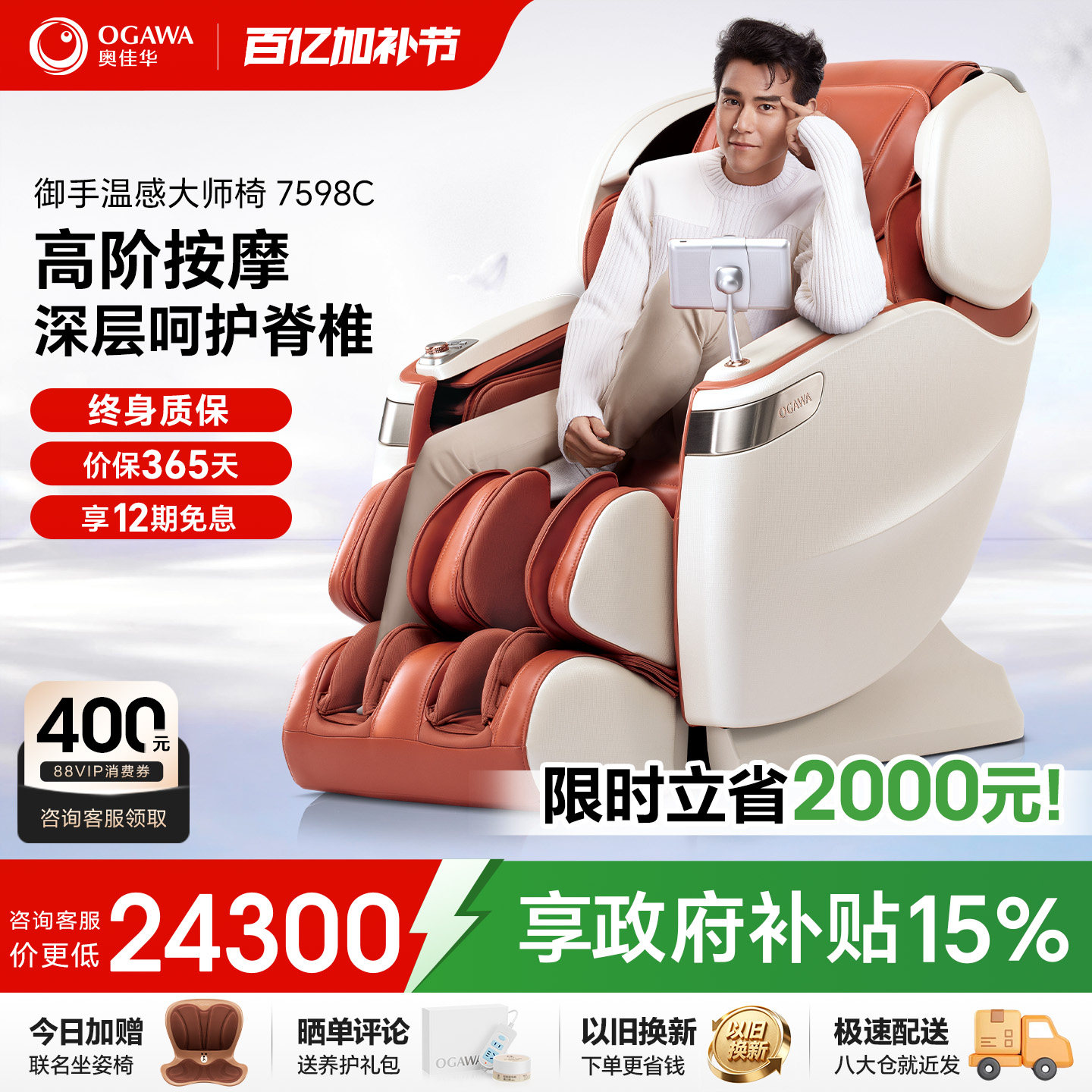 奥佳华7598C按摩椅家用全身智能豪华太空舱全自动按摩沙发椅4D