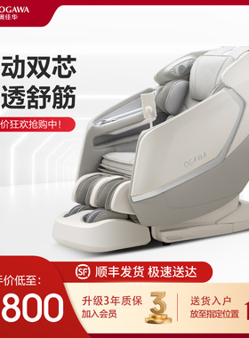 奥佳华按摩椅家用全身太空舱电动老人揉捏颈椎按摩沙发椅OG7828