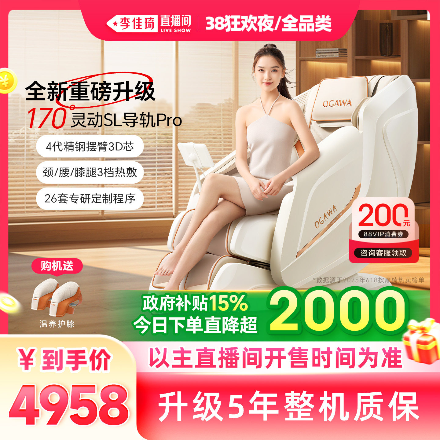【李佳琦直播间现货狂欢夜】奥佳华7508Pro+按摩椅家用全身太空舱