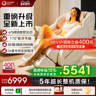 奥佳华7508Pro 按摩椅家用全身小型太空舱电动智能按摩沙发椅新款
