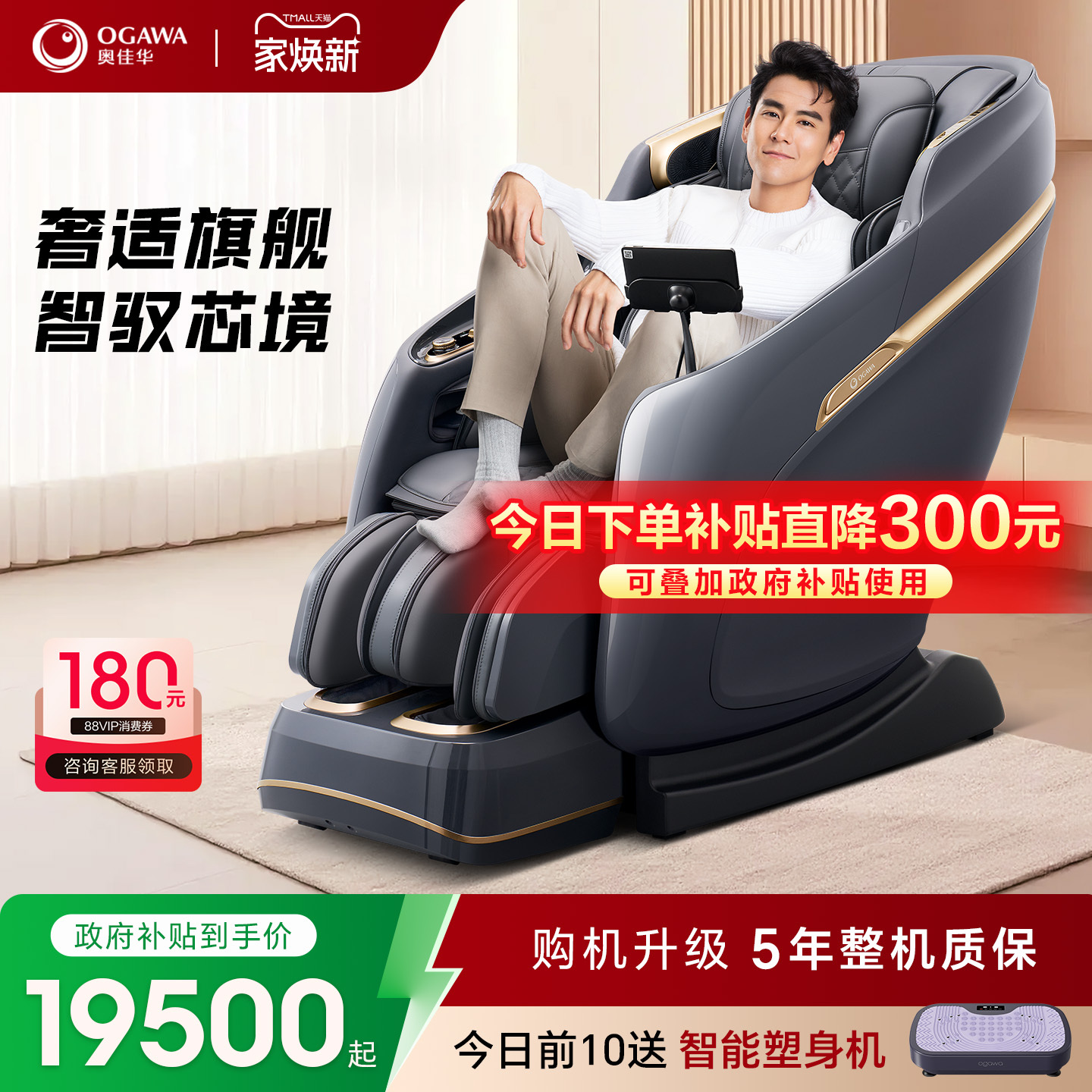 奥佳华按摩椅全自动多功能家用零重力太空豪华舱智能OG7898