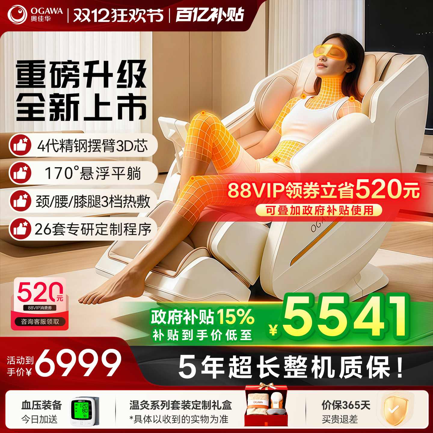 奥佳华7508Pro+按摩椅家用全身小型太空舱电动智能按摩沙发椅新款