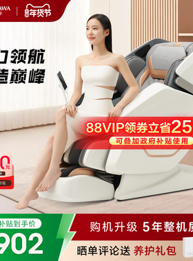 奥佳华7608GT+按摩椅家用全身智能豪华太空舱电动按摩沙发椅新款