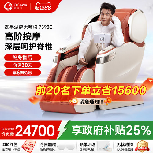 奥佳华按摩椅高端4D温感机芯7598