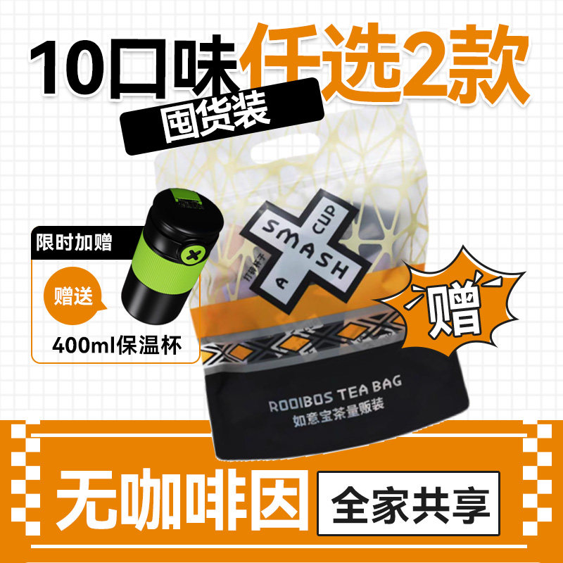 如意宝茶多口味量贩装50包组合装路易波士茶无因茶秋冬冲泡饮品