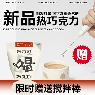 2026新款南非草本增味喝巧克力热巧克力粉可可粉coco粉冲饮无粉感