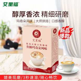 艾里福云南小粒速溶咖啡原味醇香便携冲调一盒16条，开袋冲泡即饮