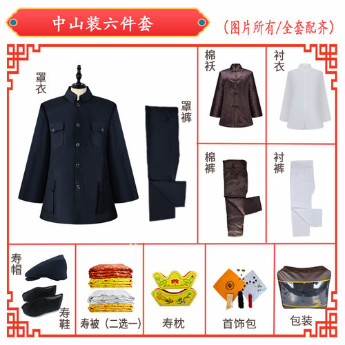 厂家男全套中山装西服殡葬用品老人送老衣七件套寿衣