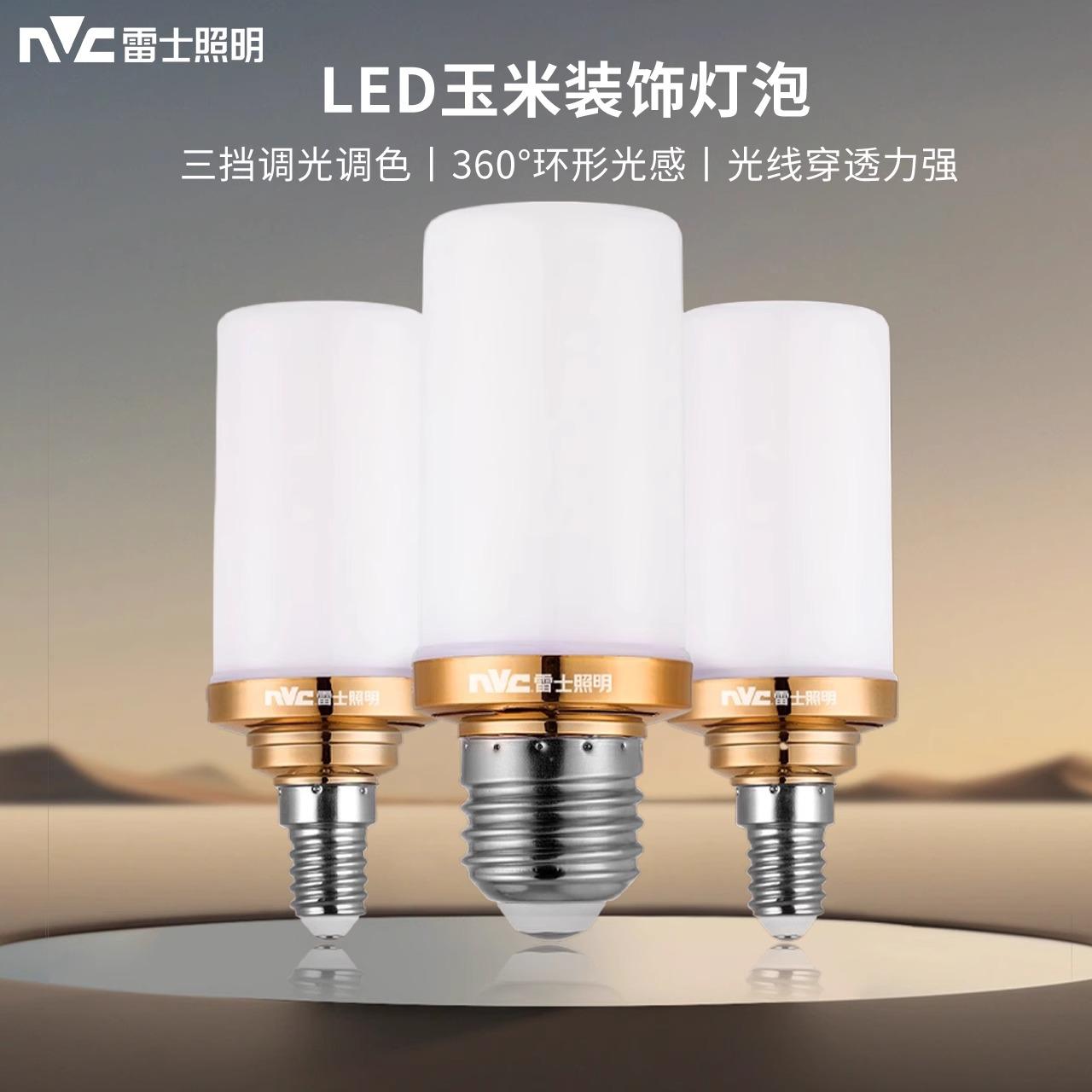nvc雷士照明全光谱护眼灯泡学生学习高显色led灯泡护眼节能玉米灯