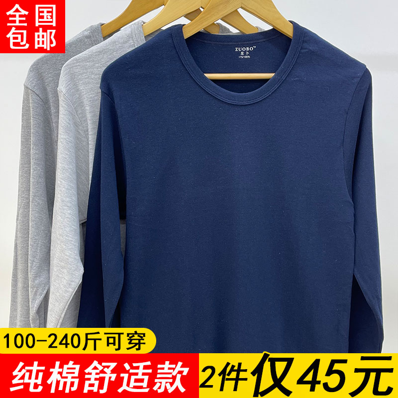男士纯棉秋衣低领线衣加肥加大码