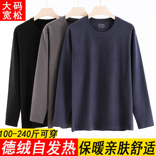 德绒自发热秋衣男士大码圆领内衣