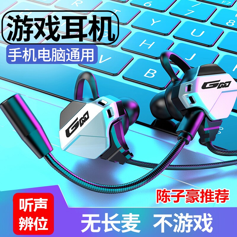 陈子豪数码外设店游戏吃鸡入耳式听声辩位电脑和平精英cf手游耳机