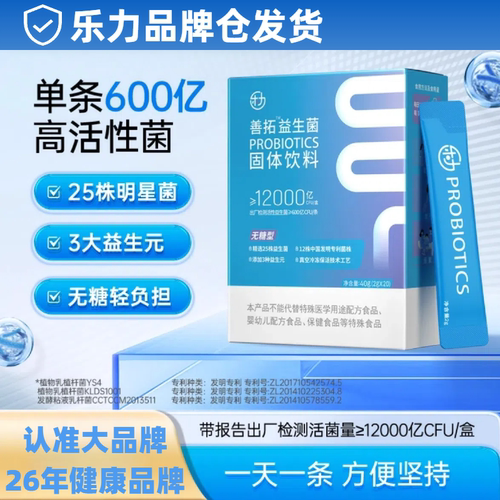 乐力益生菌善拓无糖益生菌益生元肠胃大人肠道菌群冻干粉12000亿