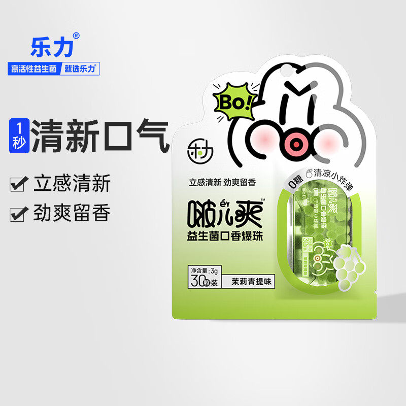 【3袋】乐力啵儿爽TM益生菌口香爆珠(茉莉青提味)3g(30粒装)