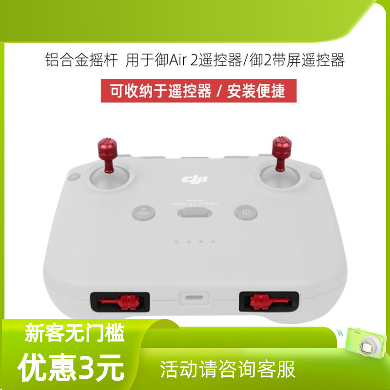 带屏遥控器摇杆铝合金