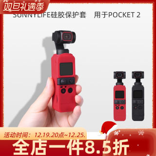 适用于大疆DJI Osmo Pocket2硅胶保护套灵眸口袋云台相机配件