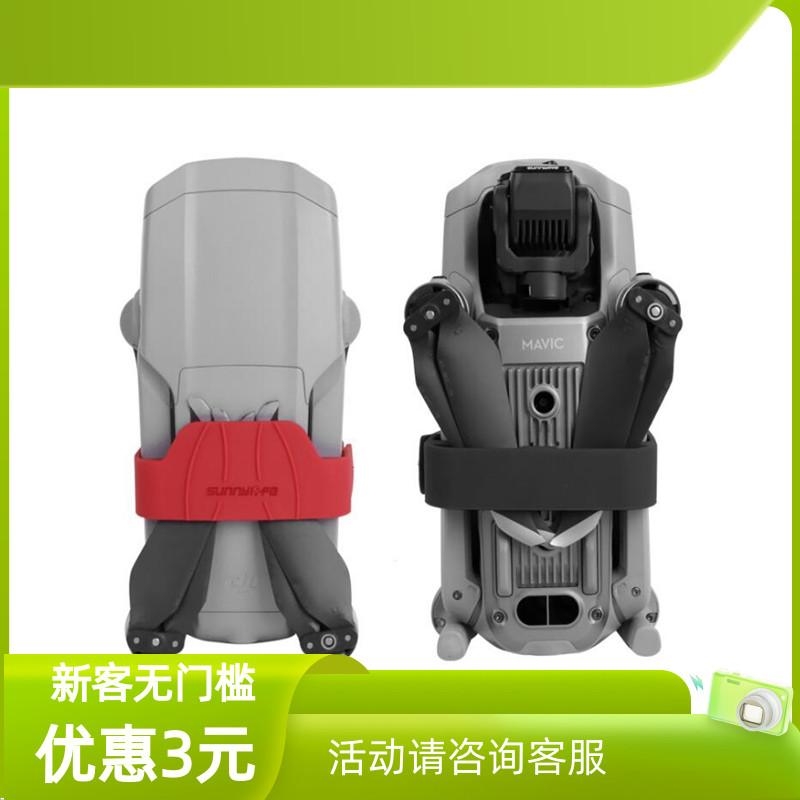 适用于DJI大疆御Mavic Air2S束桨器捆桨器硅胶桨叶螺旋桨固定扎带