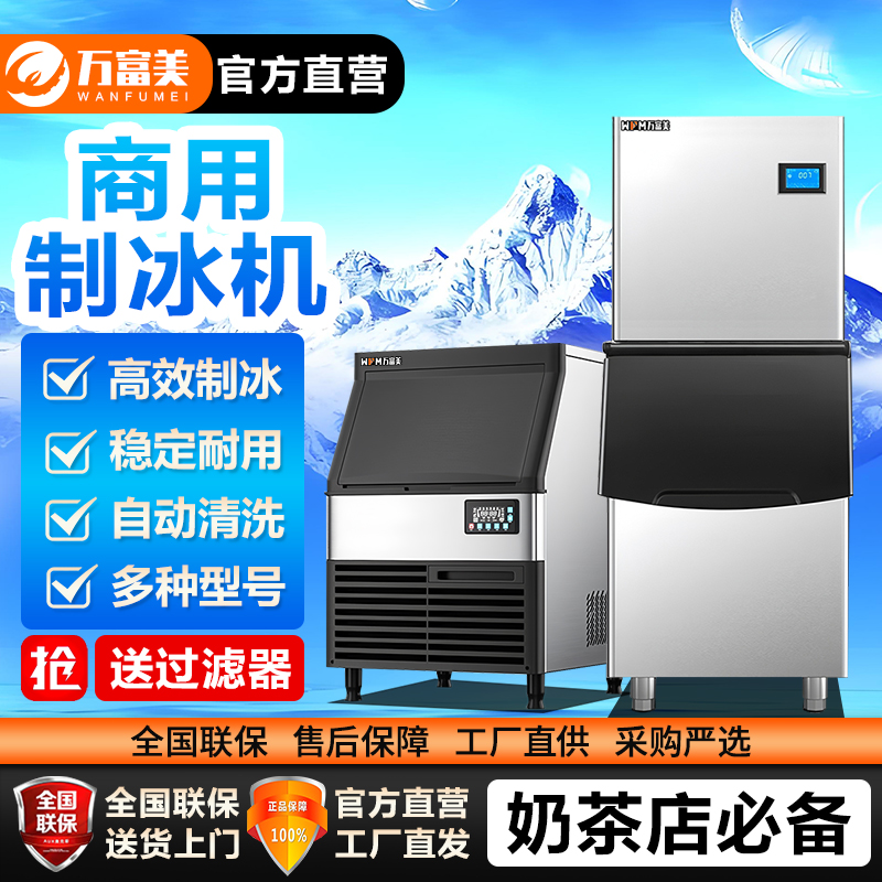 万富美制冰机商用大型方冰机