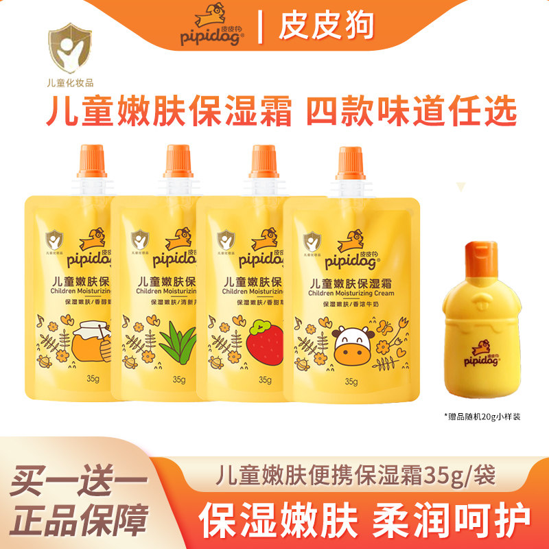 皮皮狗宝宝霜保湿补水儿童霜护肤