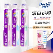 牙博士洁白护龈牙刷702独立包装 牙刷柔软细毛深洁牙缝家庭装 简约