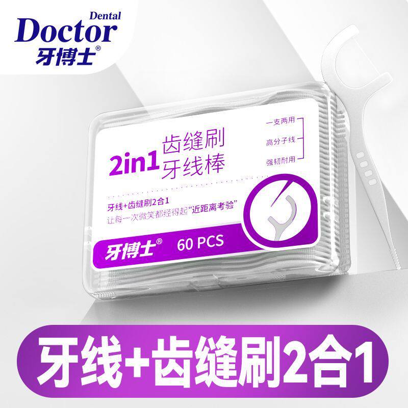 牙博士牙线棒齿缝刷2合1正畸矫正专用深洁牙缝多功能牙线牙签便