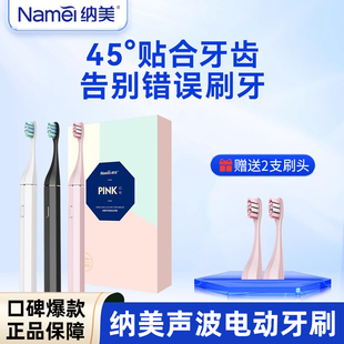 纳美电动牙刷声波成人男女情侣套装软毛全自动可充电防水电动刷头
