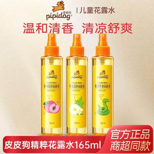 皮皮狗植物精粹花露水儿童舒痒